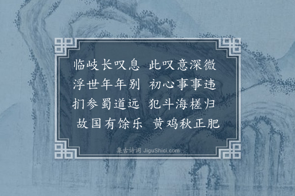 唐庚《别闽中许秀才》