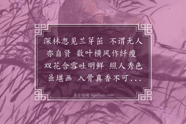 释德洪《宗公以兰见遗风叶萧散兰芽并茁一干双花斗开宗以为瑞乞诗记其事》