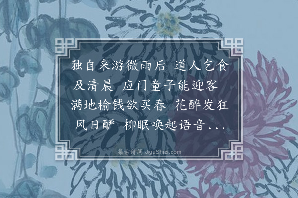 释德洪《访鉴师不遇书其壁》