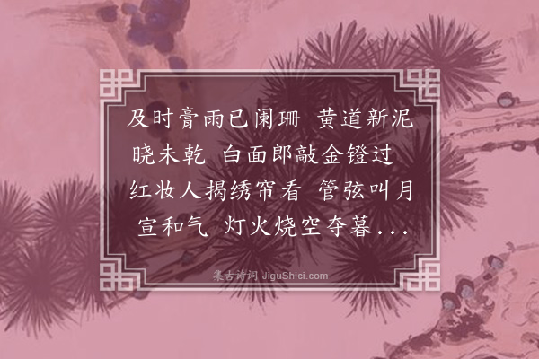 释德洪《京师上元观驾二首·其一》