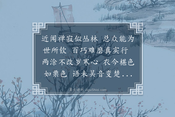 释德洪《送琼大师归禅寂》