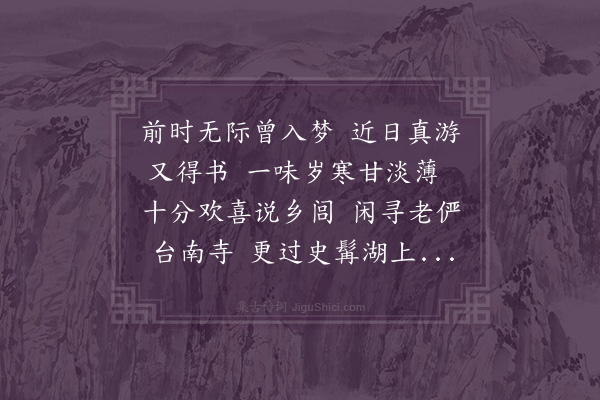 释德洪《禅首座自海公化去见故旧未尝忘追想悼叹之情季真游北游大梁闻其病忧得书辄喜为人重乡义久要不忘湘西时访史资深亦或见寻此外闭门高卧耳宣和二年三月日风雨有怀其人戏书寄之》