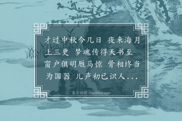 释德洪《八月二十三日蔡元中生辰》