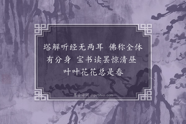 释德洪《读法华五首·其三》