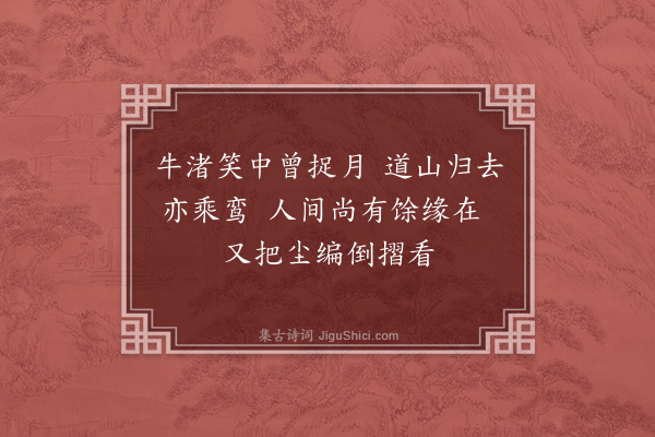 释德洪《再和答师复五首·其二》