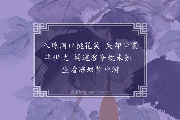 释德洪《再和答师复五首·其五》