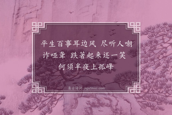 释德洪《了翁谪廉欲置华严托余将来以六偈见寄其略曰杖头多少闲田地挑取华严入岭来次韵寄之·其三》