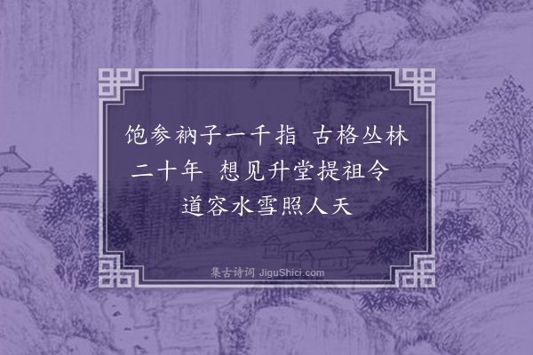 释德洪《寄岳麓禅师三首·其二》