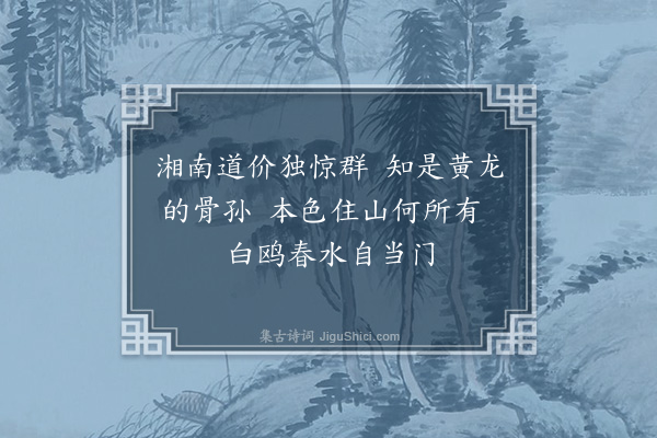 释德洪《寄岳麓禅师三首·其三》