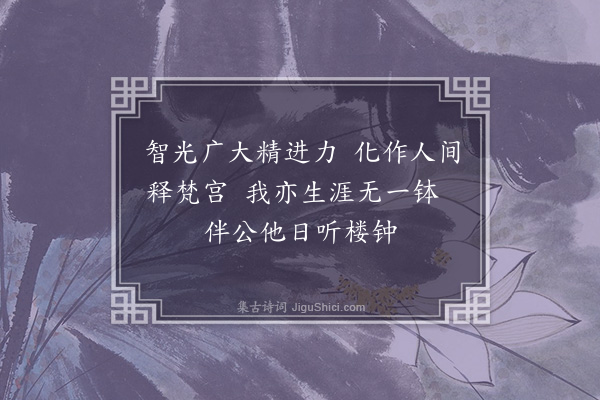 释德洪《游南禅》