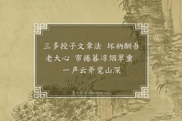 释德洪《僧从事文字禅三首·其三》