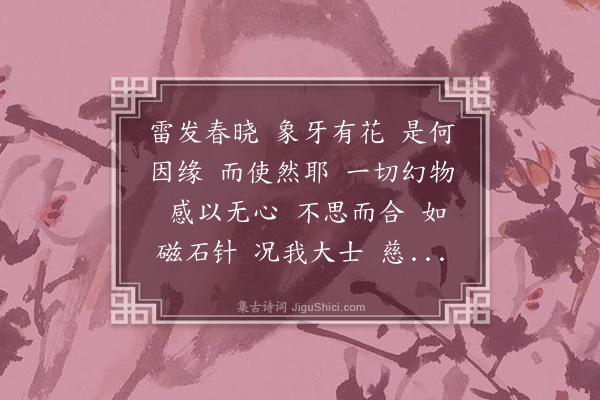 释德洪《祐胜菩萨赞》