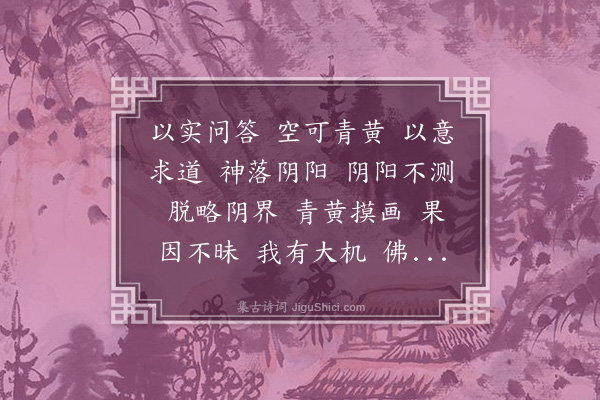 释德洪《百丈大智禅师真赞》