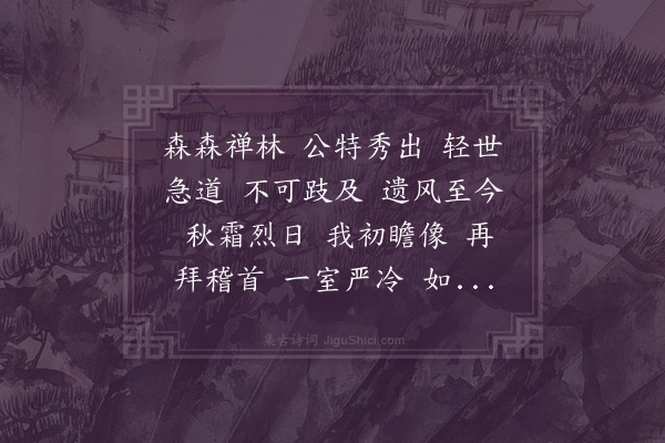 释德洪《赤眼禅师画像赞》