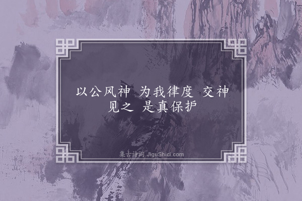 释德洪《永明禅师真赞二首·其二》