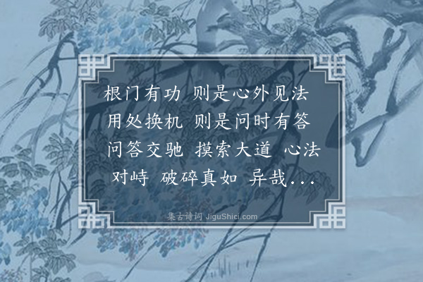 释德洪《玄沙宗一禅师真赞》