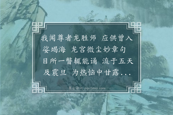 释德洪《小字华严经赞》