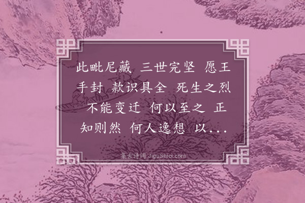 释德洪《宣律师赞》