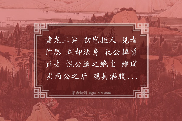 释德洪《香城瑛禅师赞》