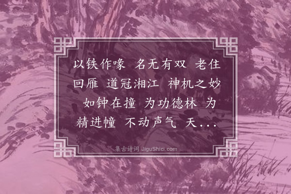 释德洪《华药英禅师赞》