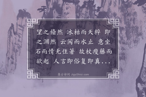 释德洪《芙蓉楷禅师赞》