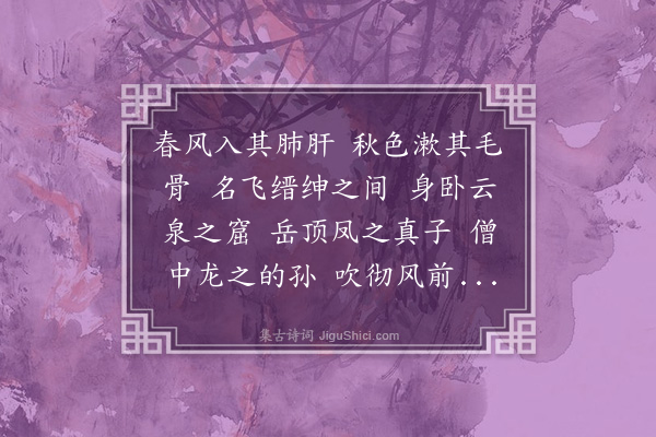 释德洪《妙高仁禅师赞》