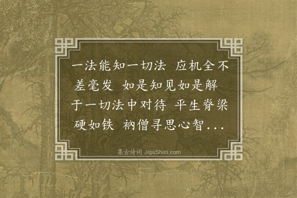 释德洪《上蓝忠禅师赞》