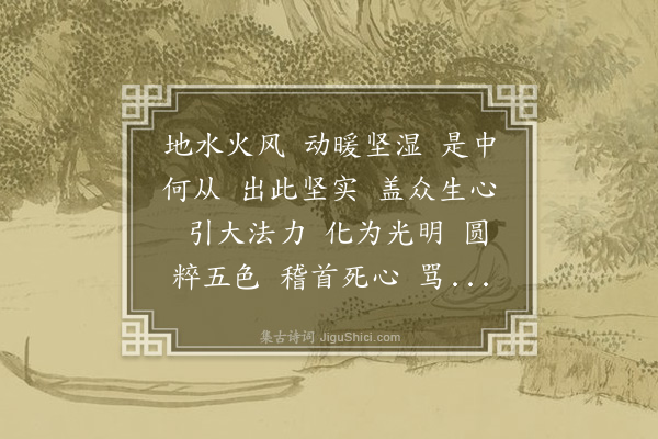 释德洪《死心禅师舍利赞》