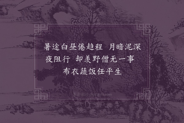 吕颐浩《题汝南县蒙溪亭二首·其二》