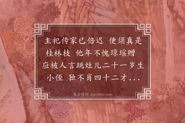 廖刚《朱熙载会于洪井先解舟宿石头渚以二诗见寄一约同行一贺得子次韵答之·其二》