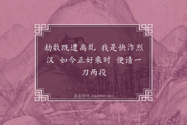 妙普庵主《偈三首·其一》