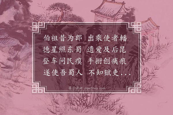 苏过《送在庭侄颔漕归蜀》