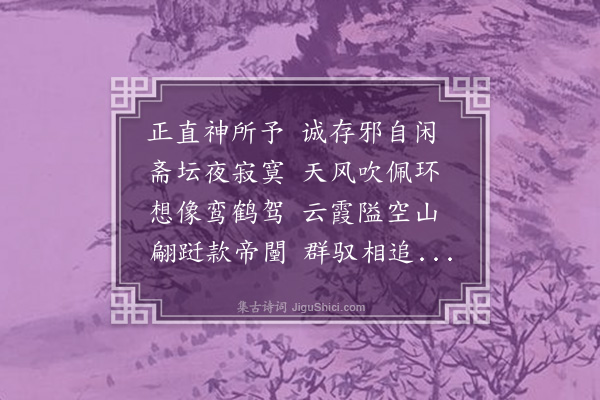 苏过《叶守奉诏祠神霄二首·其二》