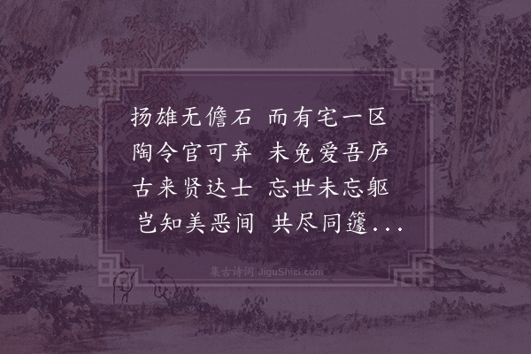 苏过《驾李行父迁居盘溪》