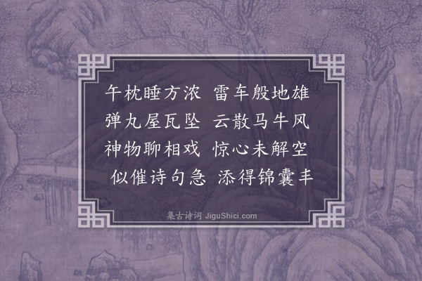 苏过《次韵孙志康书事》