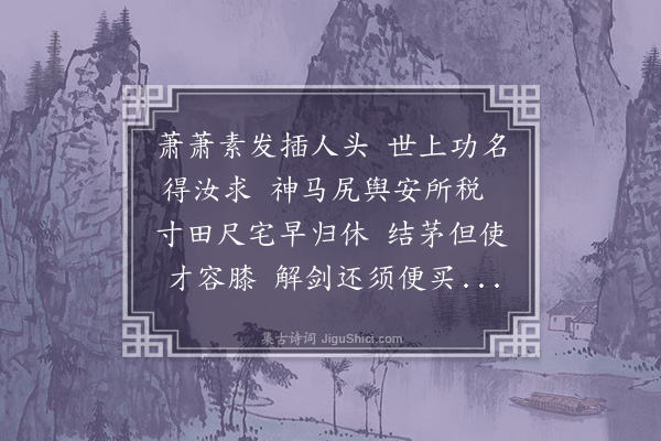苏过《卜居城南二首酬兄弟甥侄·其一》
