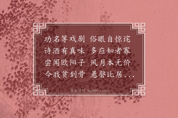 许景衡《无题》