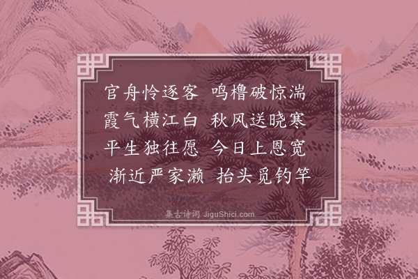 许景衡《早渡浙江》