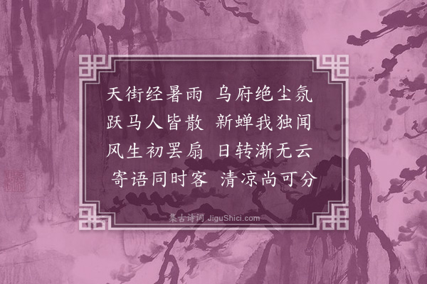 许景衡《晚晴·其二》