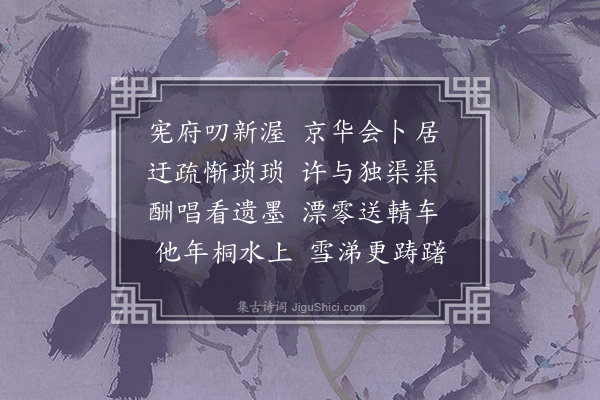 许景衡《挽左司江公·其三》