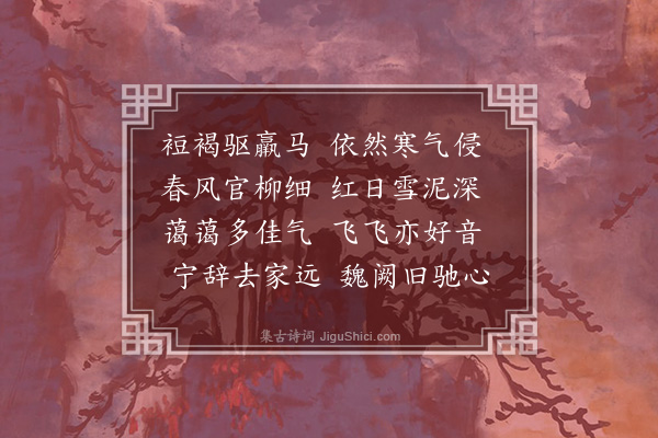 许景衡《次陈留》