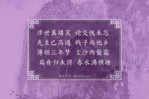 许景衡《和陈泽民见寄》
