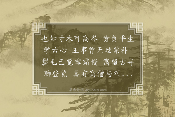 许景衡《休师惠诗次韵》