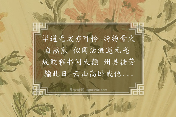 许景衡《聪师邀入山》