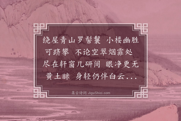 许景衡《题舒氏览秀楼诗》