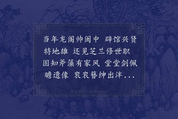 许景衡《柯运判修试院》