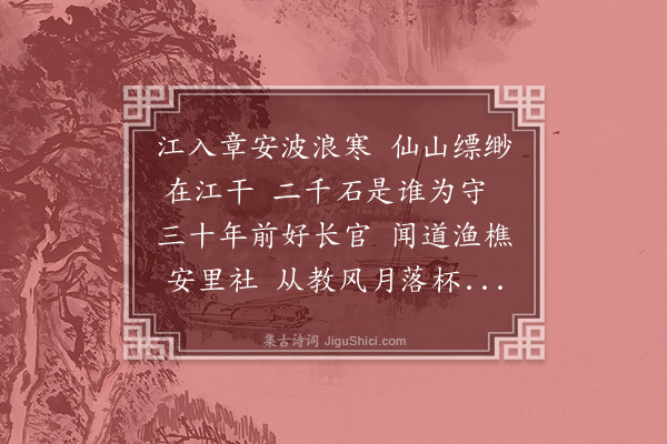 许景衡《寄台守刘袭明都讲二首·其一》