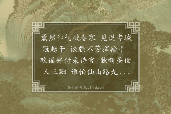 许景衡《寄台守刘袭明都讲二首·其二》