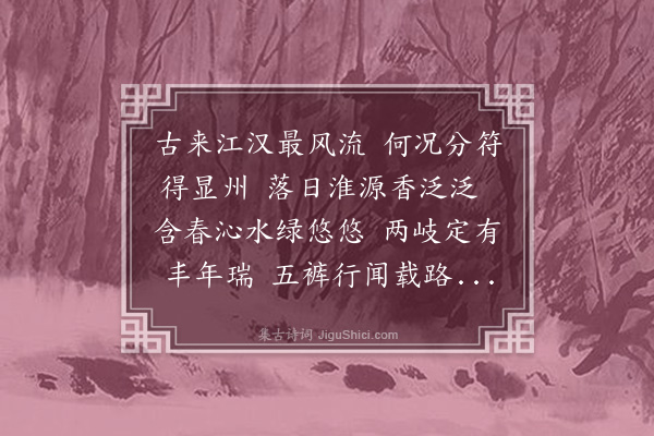 许景衡《送连子友守淮安二首·其一》
