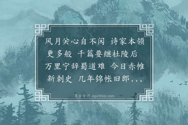 许景衡《张敏叔守梓州》